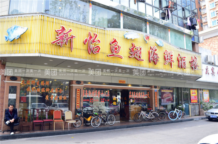 Mobile partition screen of Xinyi Shark Fin Seafood Restaurant in Zhuhai